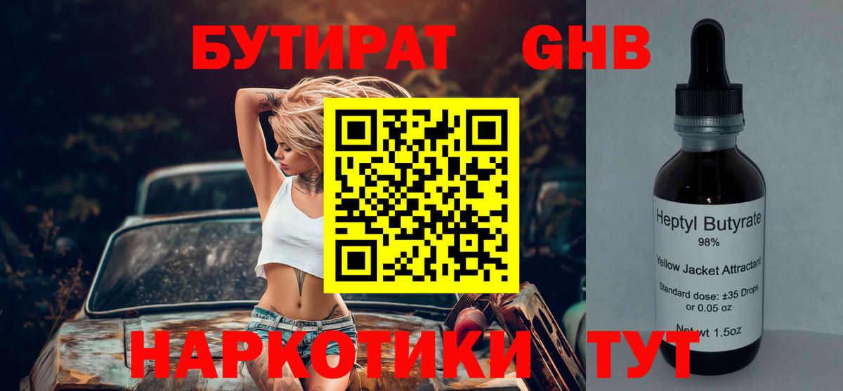 Бутират оксана  Вход с VPN  Боровичи 