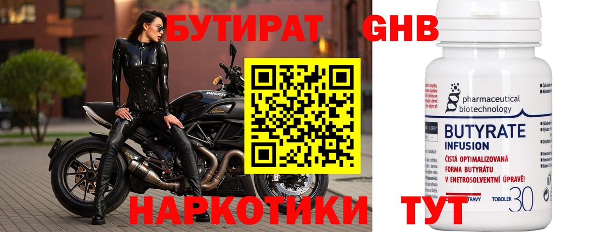 Бутират жидкий экстази Боровичи