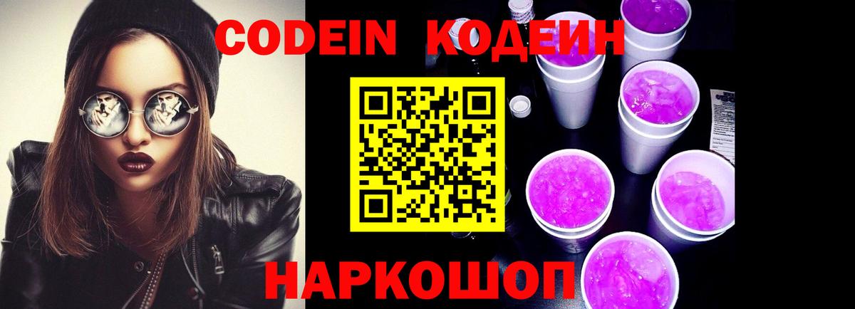 Codein напиток Lean (лин)  цена наркотик  Боровичи  Вход с VPN 