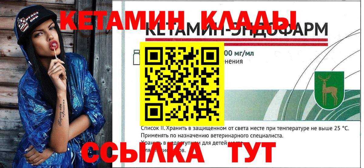 КЕТАМИН ketamine Боровичи