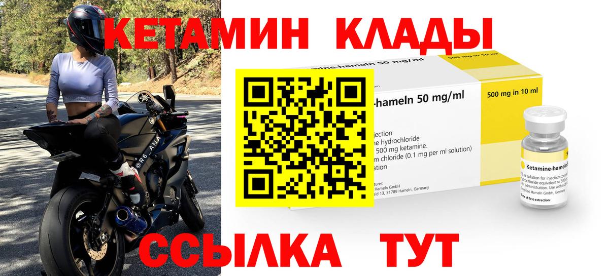 КЕТАМИН ketamine  Вход с VPN  Боровичи 