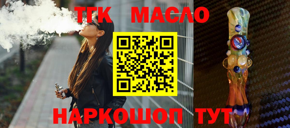 Дистиллят ТГК вейп  ТГК концентрат  цены наркотик  Вход с VPN  Боровичи 